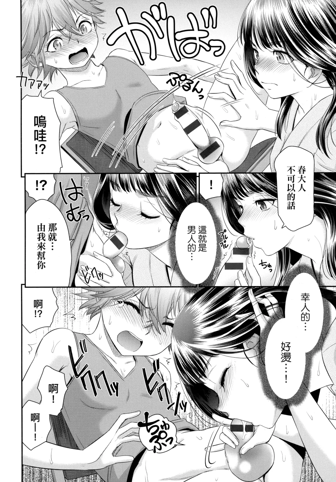 [Momonosuke] Etsuraku no Miko | 悅樂的巫女 Fhentai - Page 75