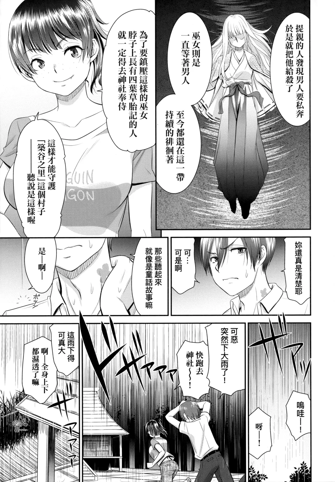 [Momonosuke] Etsuraku no Miko | 悅樂的巫女 Fhentai - Page 8