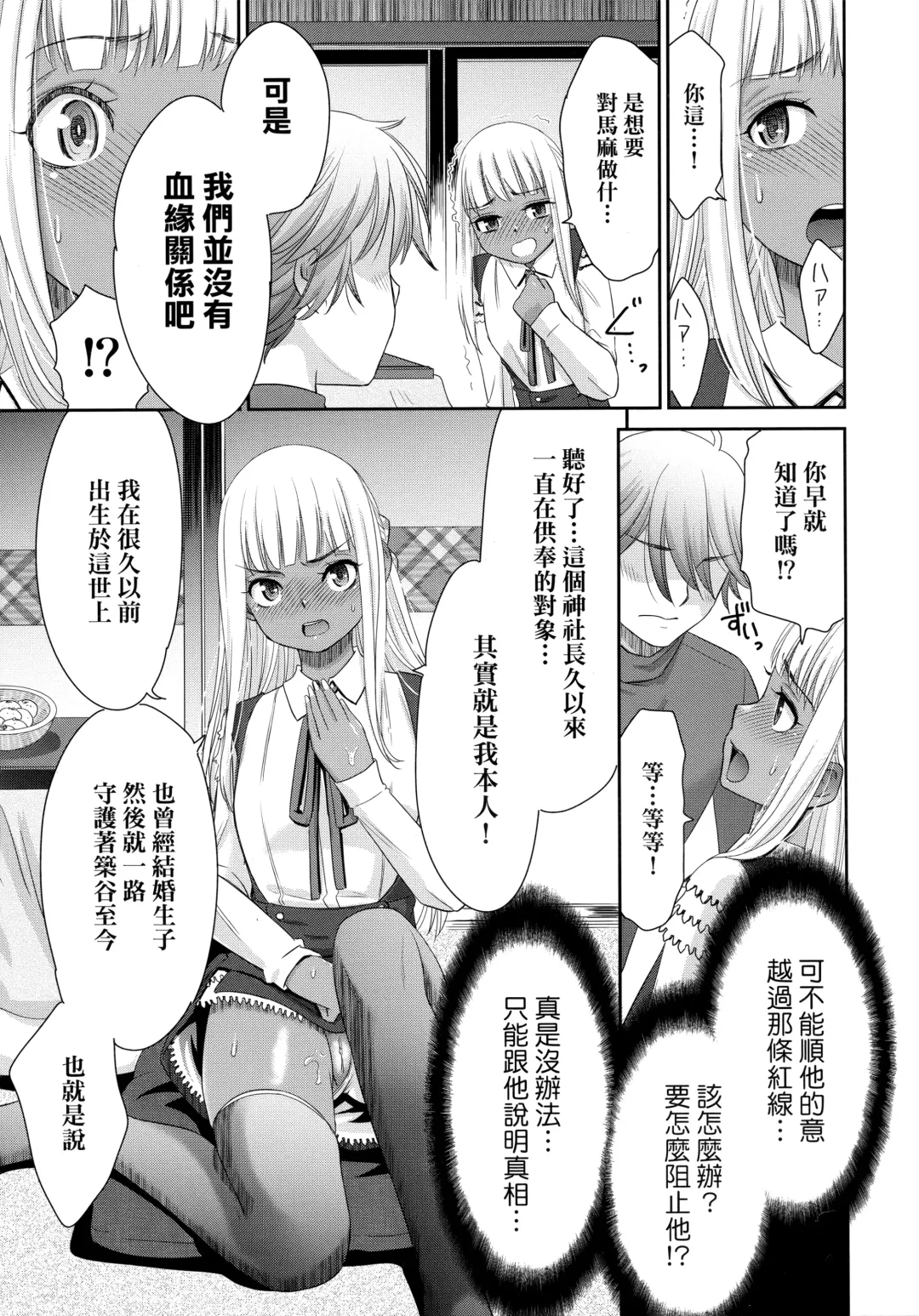 [Momonosuke] Etsuraku no Miko | 悅樂的巫女 Fhentai - Page 92