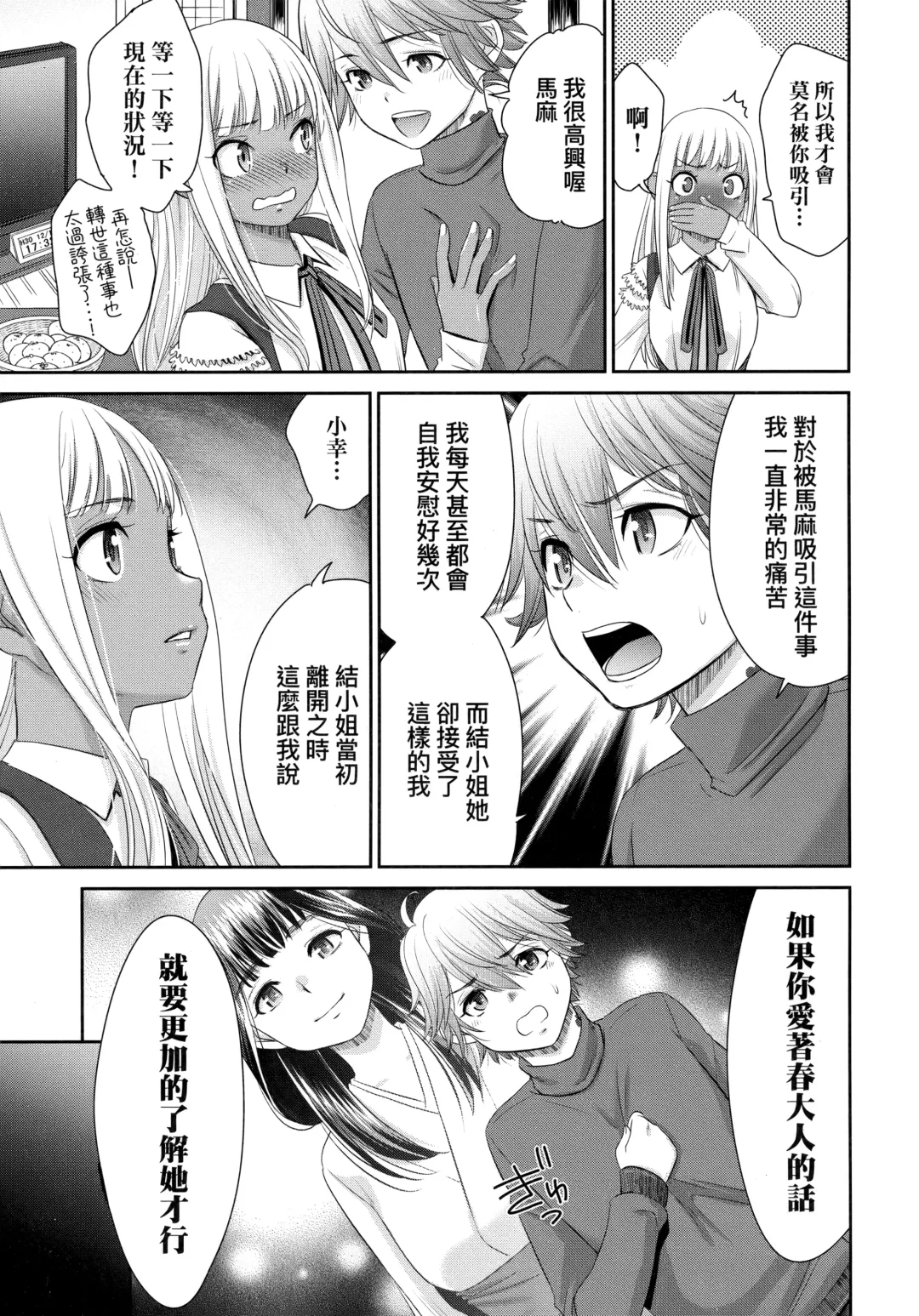 [Momonosuke] Etsuraku no Miko | 悅樂的巫女 Fhentai - Page 94