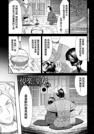 [Momonosuke] Etsuraku no Miko | 悅樂的巫女 Fhentai - Page 166