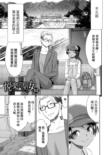 [Momonosuke] Etsuraku no Miko | 悅樂的巫女 Fhentai - Page 186