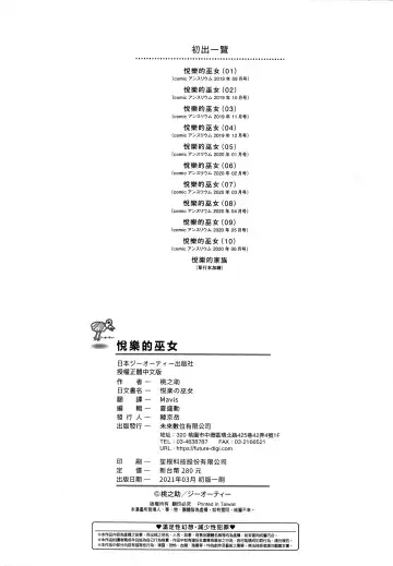 [Momonosuke] Etsuraku no Miko | 悅樂的巫女 Fhentai - Page 213