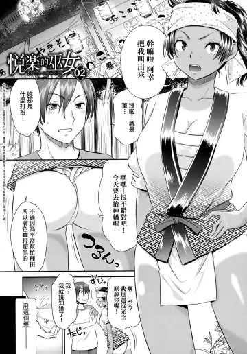[Momonosuke] Etsuraku no Miko | 悅樂的巫女 Fhentai - Page 26