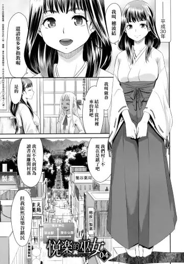 [Momonosuke] Etsuraku no Miko | 悅樂的巫女 Fhentai - Page 66