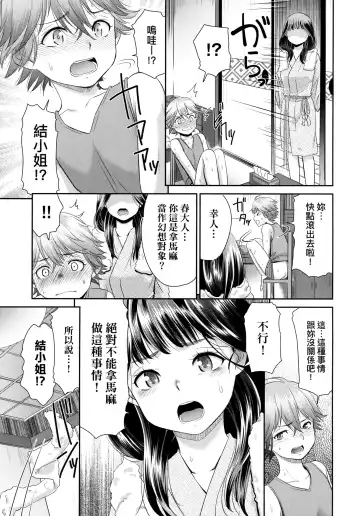 [Momonosuke] Etsuraku no Miko | 悅樂的巫女 Fhentai - Page 74