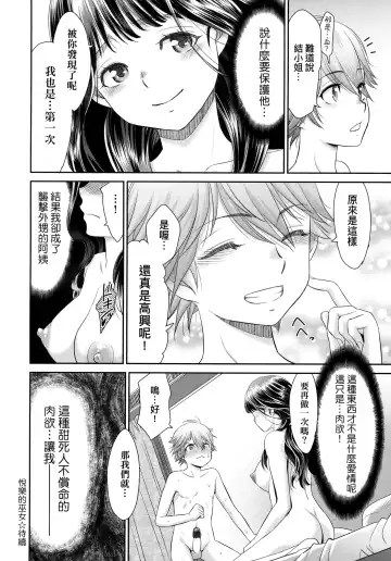 [Momonosuke] Etsuraku no Miko | 悅樂的巫女 Fhentai - Page 85