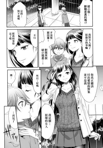 [Momonosuke] Etsuraku no Miko | 悅樂的巫女 Fhentai - Page 87