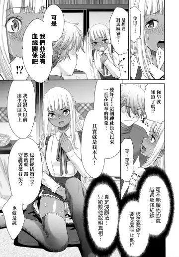 [Momonosuke] Etsuraku no Miko | 悅樂的巫女 Fhentai - Page 92