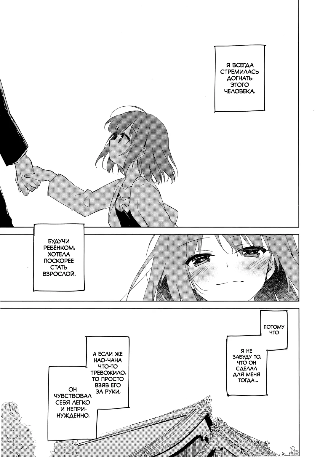 [Motomiya Mitsuki] Maybe I Love You 4 | Может я люблю тебя 4 Fhentai - Page 3