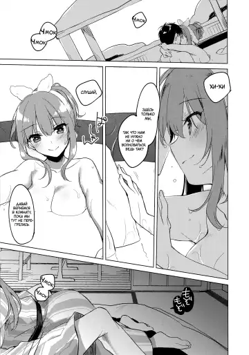 [Motomiya Mitsuki] Maybe I Love You 4 | Может я люблю тебя 4 Fhentai - Page 6