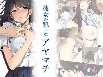 Read Kanojo no Okashita Ayamachi - Fhentai