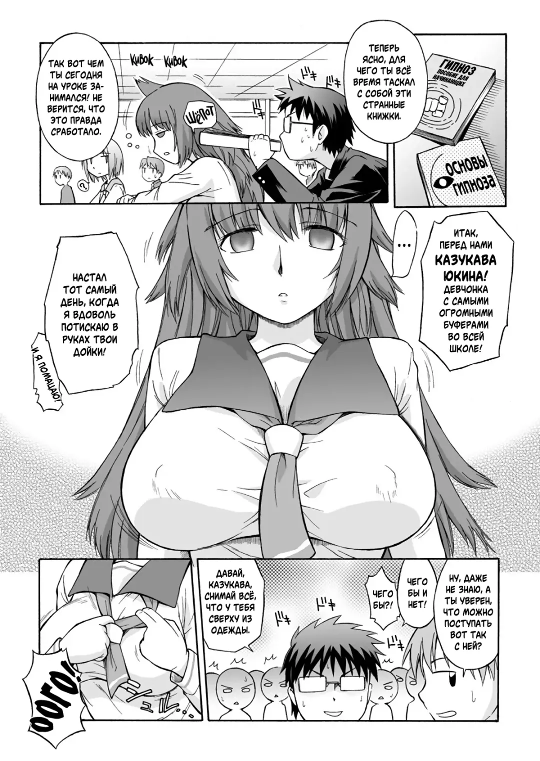 [Yamamoto Kumoi] Hypnosis | Гипноз Fhentai - Page 4