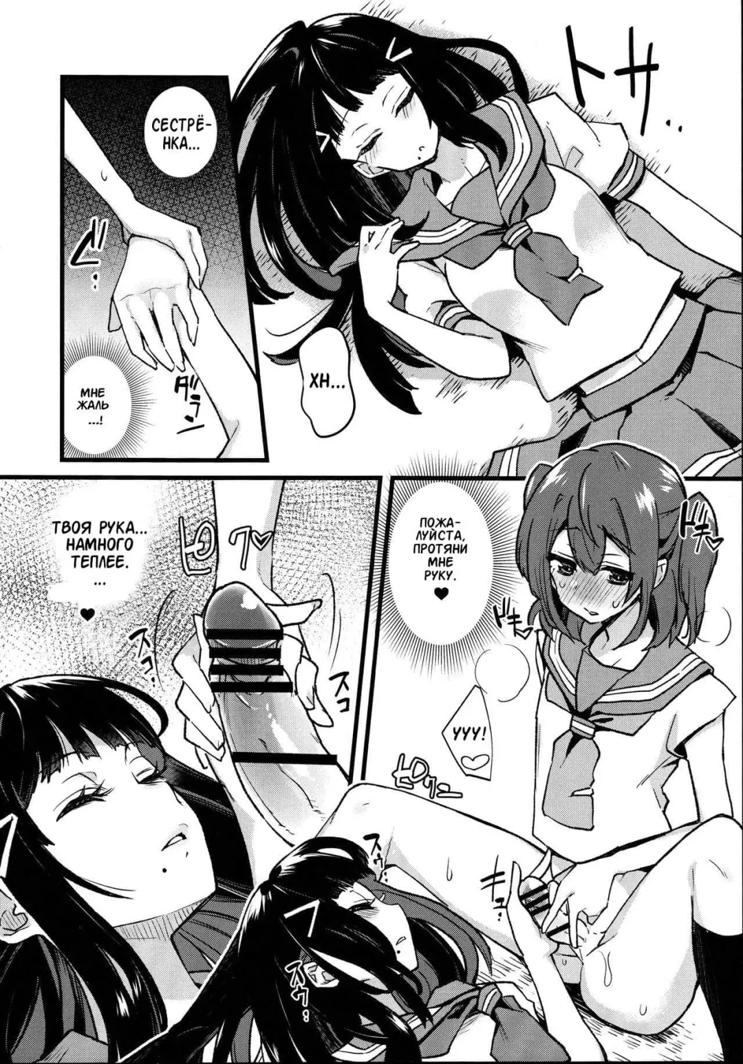 [Indo Curry] Doushite Neteiru Ma ni Imouto no Nyokon ga Watashi no Nyoin ni Haittemasu no!? Fhentai - Page 12
