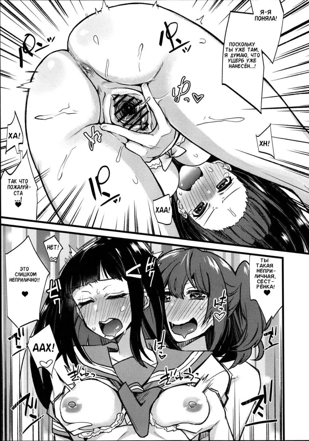 [Indo Curry] Doushite Neteiru Ma ni Imouto no Nyokon ga Watashi no Nyoin ni Haittemasu no!? Fhentai - Page 19