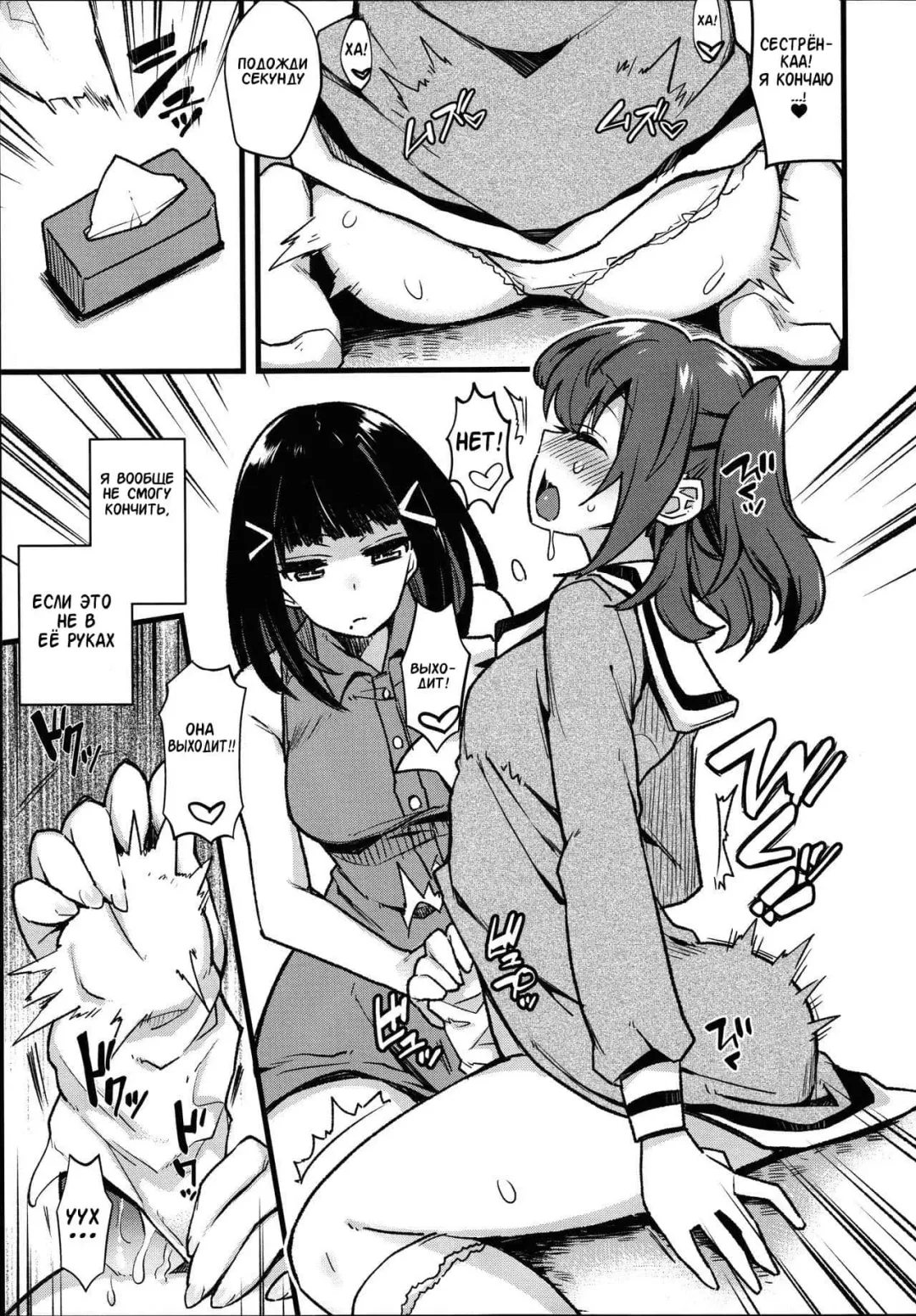 [Indo Curry] Doushite Neteiru Ma ni Imouto no Nyokon ga Watashi no Nyoin ni Haittemasu no!? Fhentai - Page 7