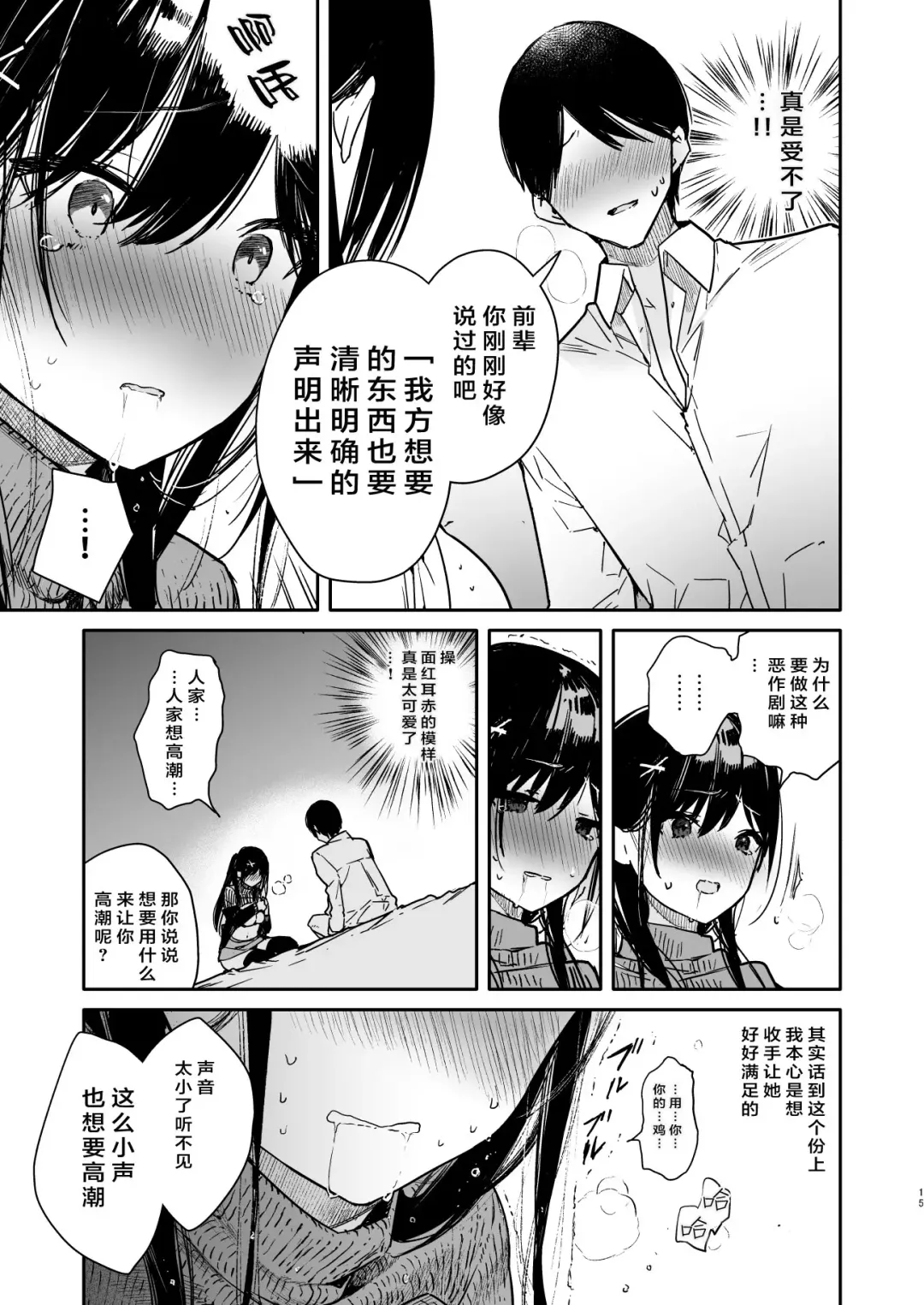 [Mutou Koucha] Senpai to Genkai made Sundome Ijiwaru Ecchi Fhentai - Page 16