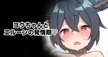 Read [Moo] You-chan to Elune no Hatsujouki - Fhentai