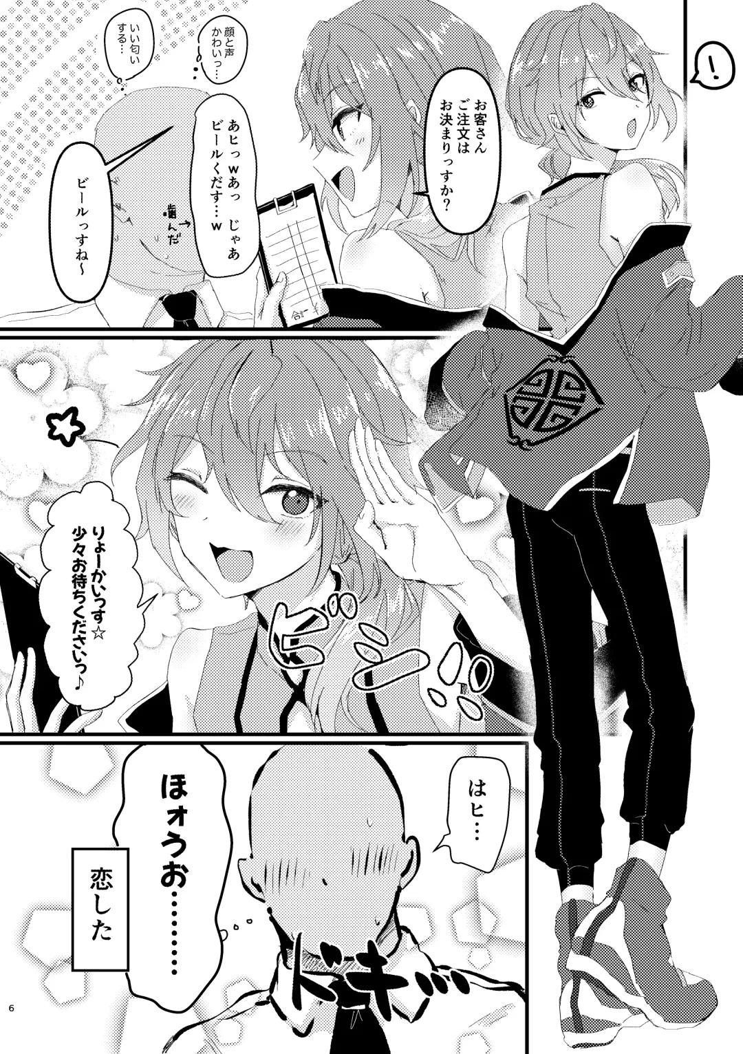 [Hamushi] L.O.S.E. Hentai  Oji-san  to Shiina no Ero HOn Fhentai - Page 5