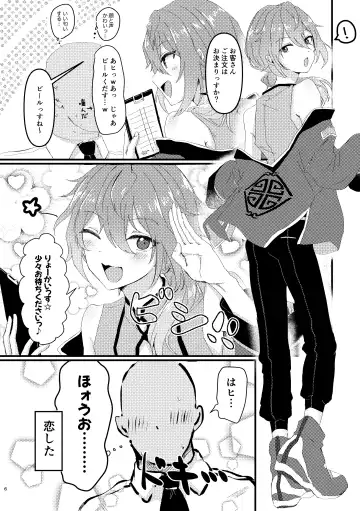 [Hamushi] L.O.S.E. Hentai  Oji-san  to Shiina no Ero HOn Fhentai - Page 5