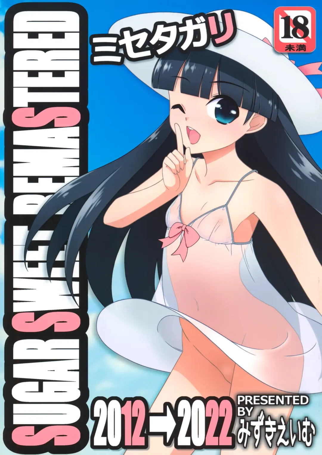 [Mizuki Eimu] Misetagari SUGAR SWEET REMASTERED Fhentai - Page 1