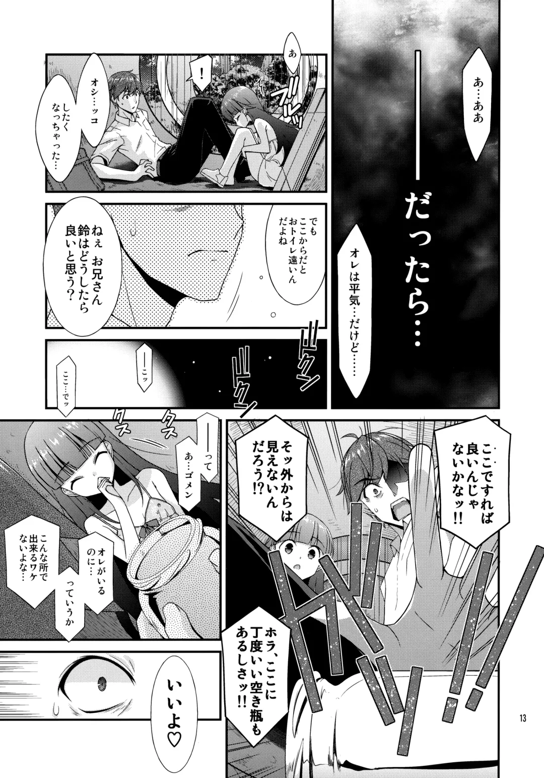 [Mizuki Eimu] Misetagari SUGAR SWEET REMASTERED Fhentai - Page 12