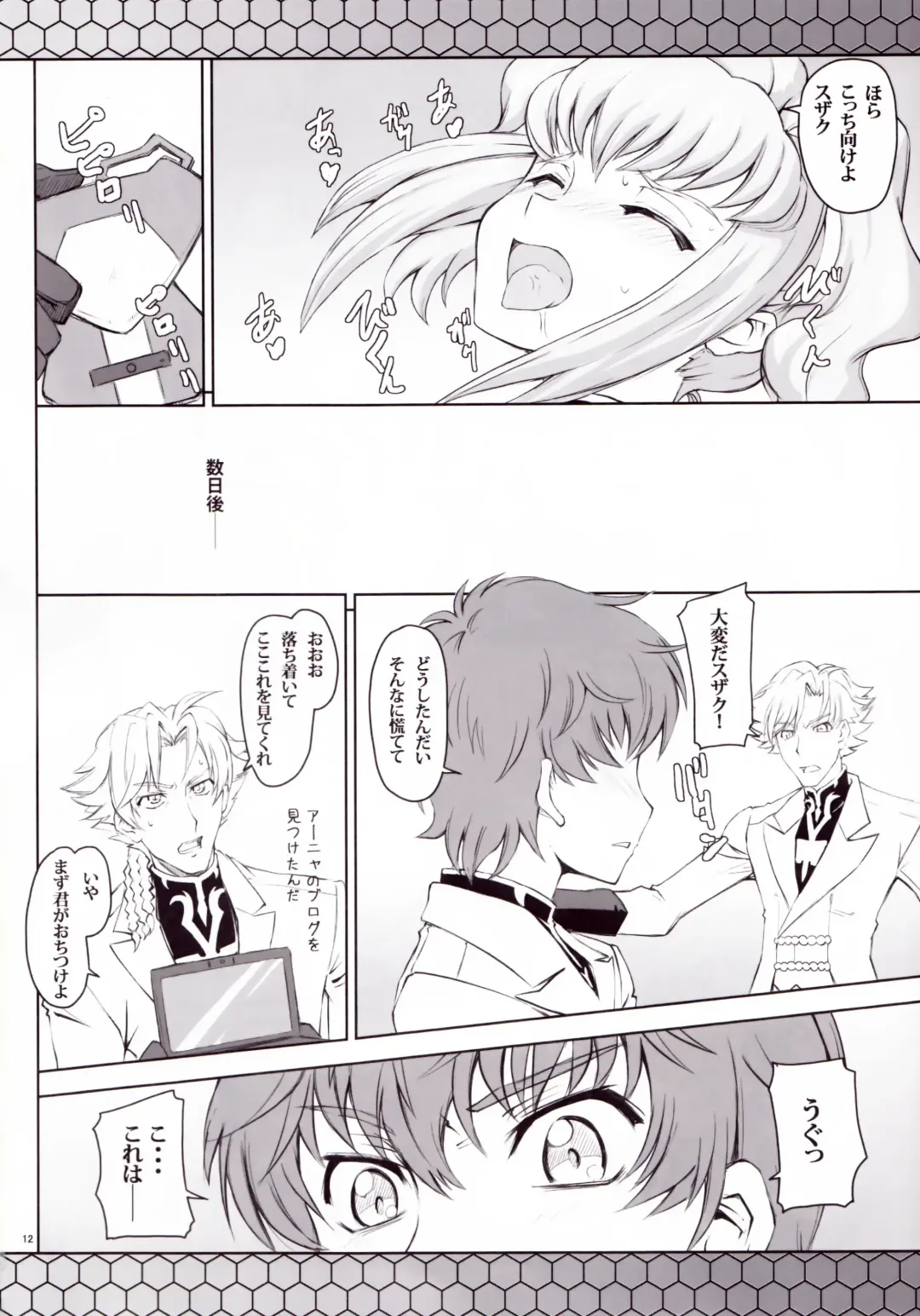 [Mutsuki Ginji] CodeBLUE Fhentai - Page 11