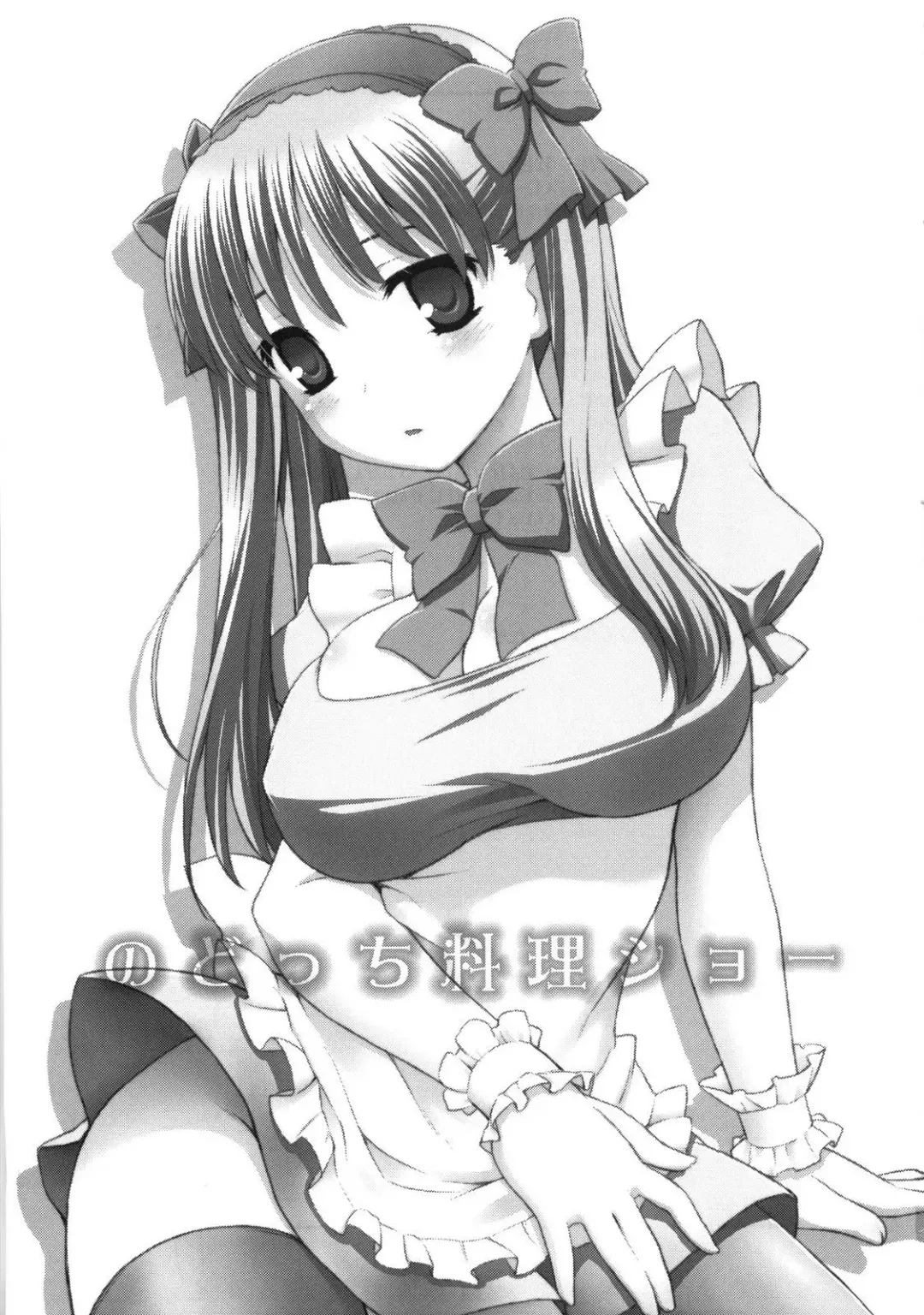 [Kannazuki Motofumi] Nodocchi Ryouri Show | Nodocchi Cooking Show Fhentai - Page 2