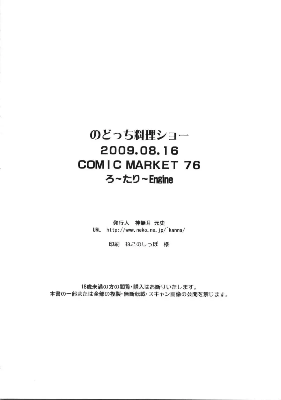 [Kannazuki Motofumi] Nodocchi Ryouri Show | Nodocchi Cooking Show Fhentai - Page 24