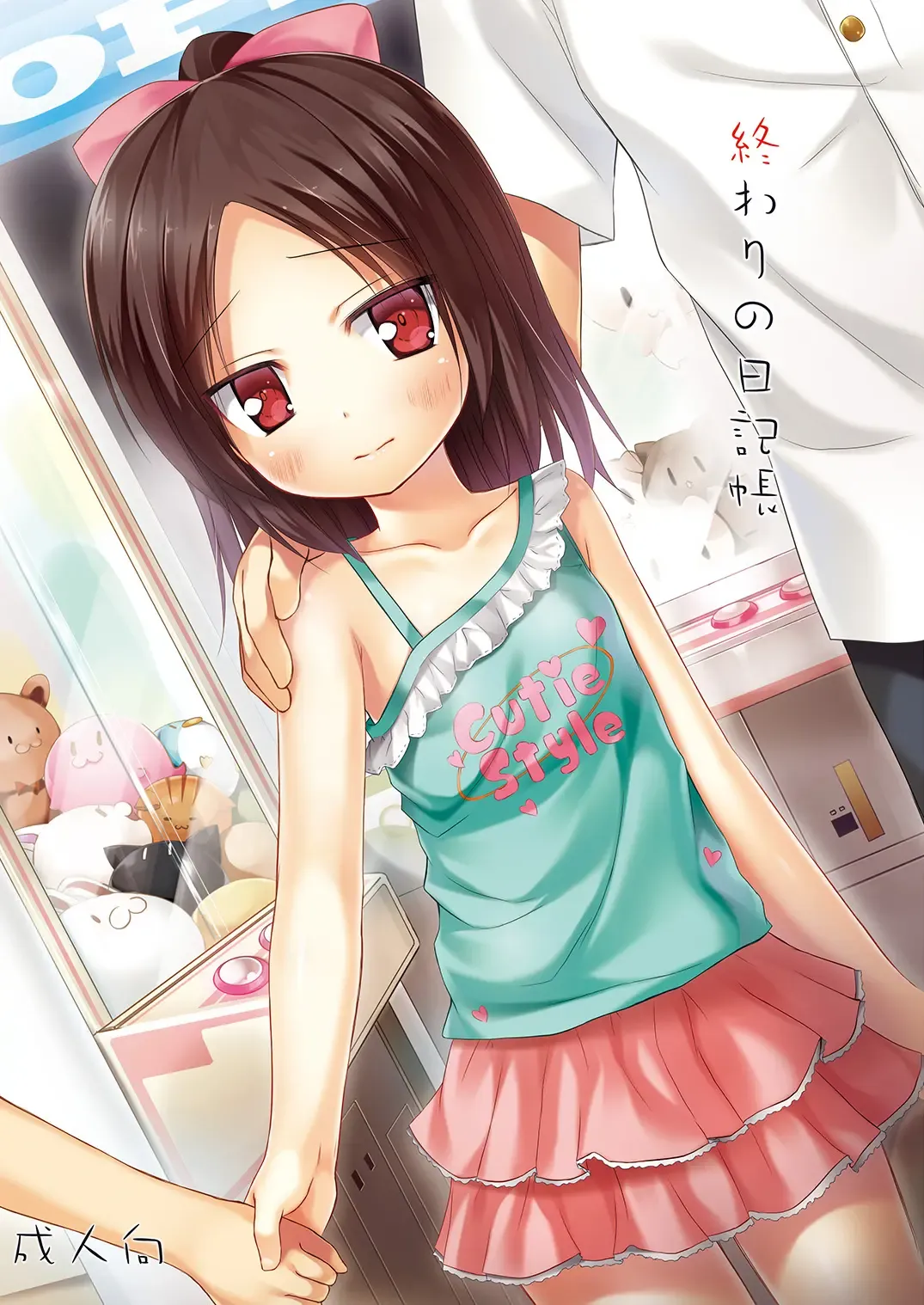 [Yukino Minato] Owari no Nikkichou Fhentai - Page 1