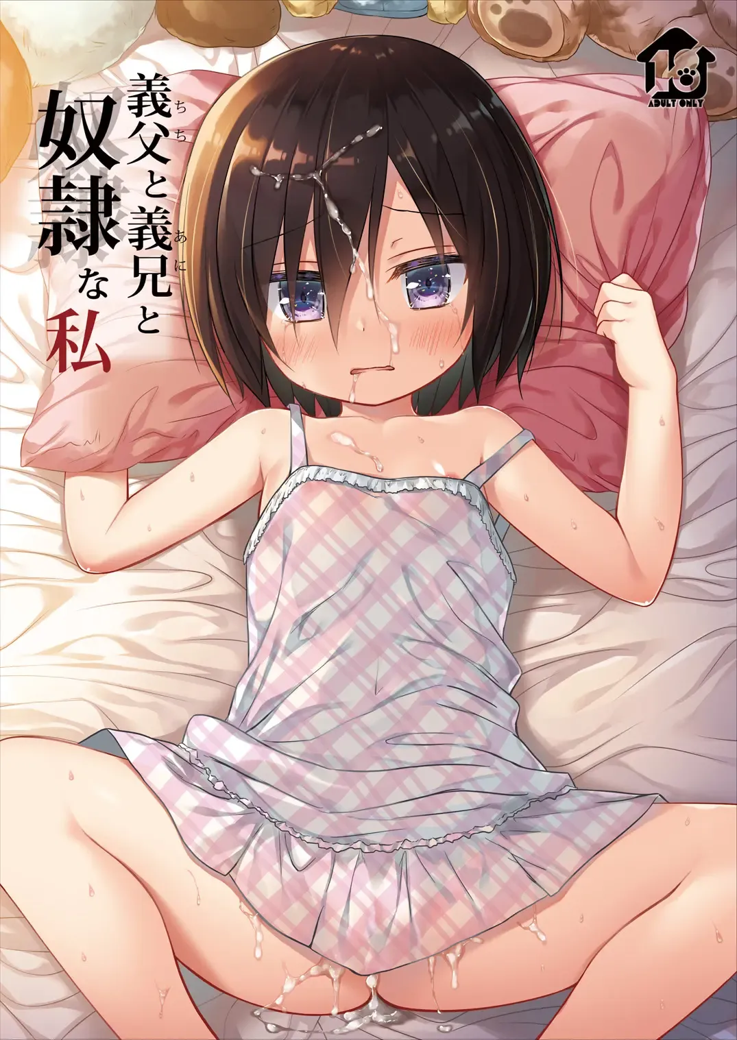 [Yukino Minato] Chichi to Ani to Dorei na Watashi Fhentai - Page 1