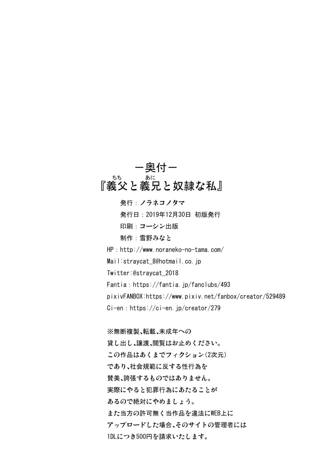 [Yukino Minato] Chichi to Ani to Dorei na Watashi Fhentai - Page 25