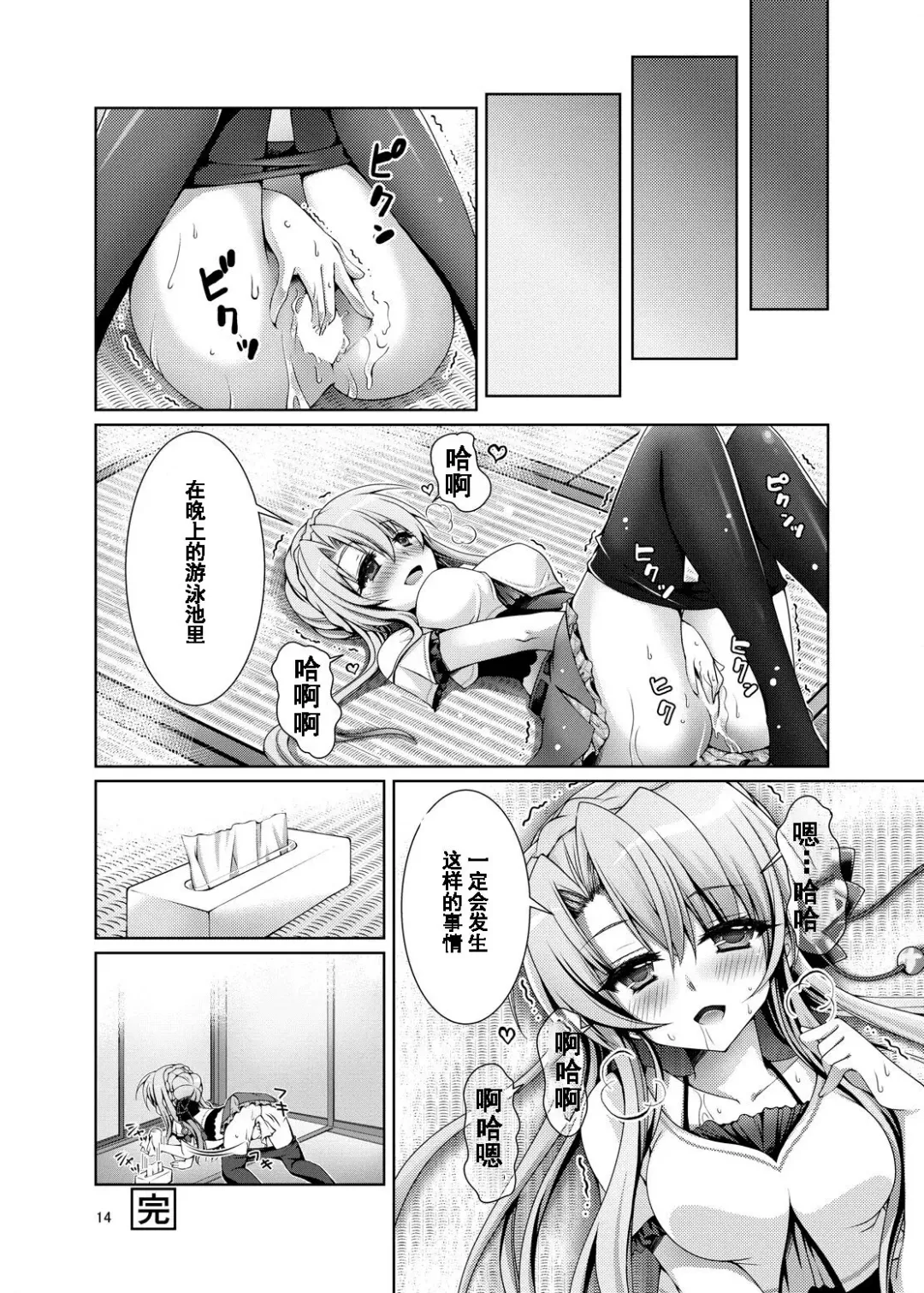 [Chibinon] Dosukoi!! Fhentai - Page 13