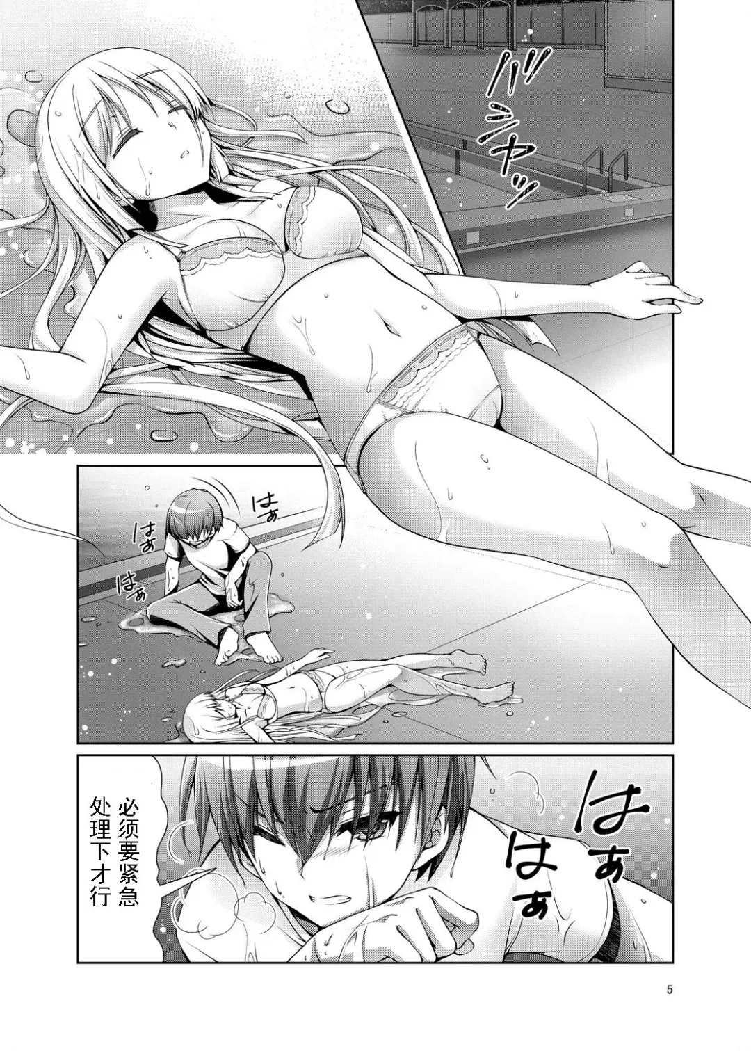 [Chibinon] Dosukoi!! Fhentai - Page 4