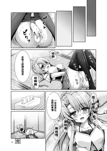 [Chibinon] Dosukoi!! Fhentai - Page 13