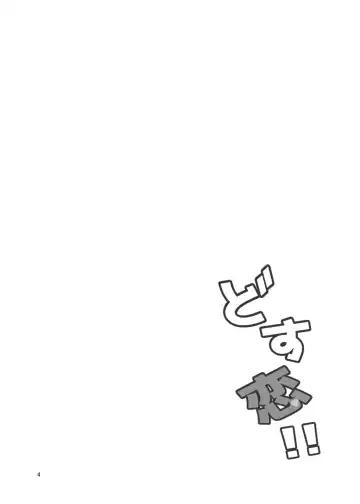 [Chibinon] Dosukoi!! Fhentai - Page 3