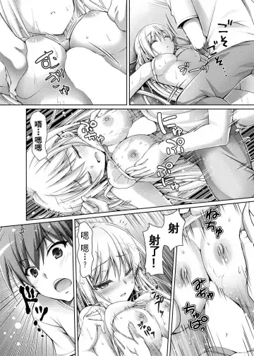 [Chibinon] Dosukoi!! Fhentai - Page 6