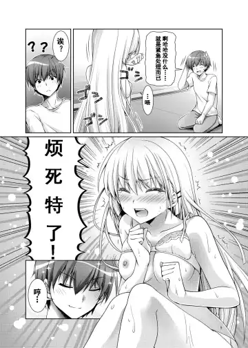 [Chibinon] Dosukoi!! Fhentai - Page 8