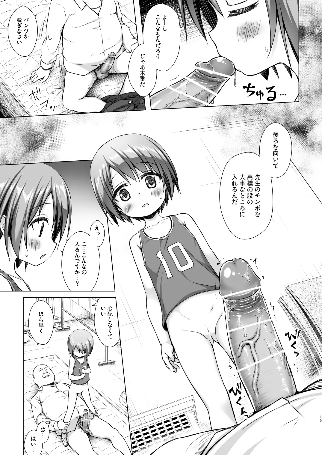 [Yukino Minato] Rakuen no Omochabako 2-jikanme Fhentai - Page 14