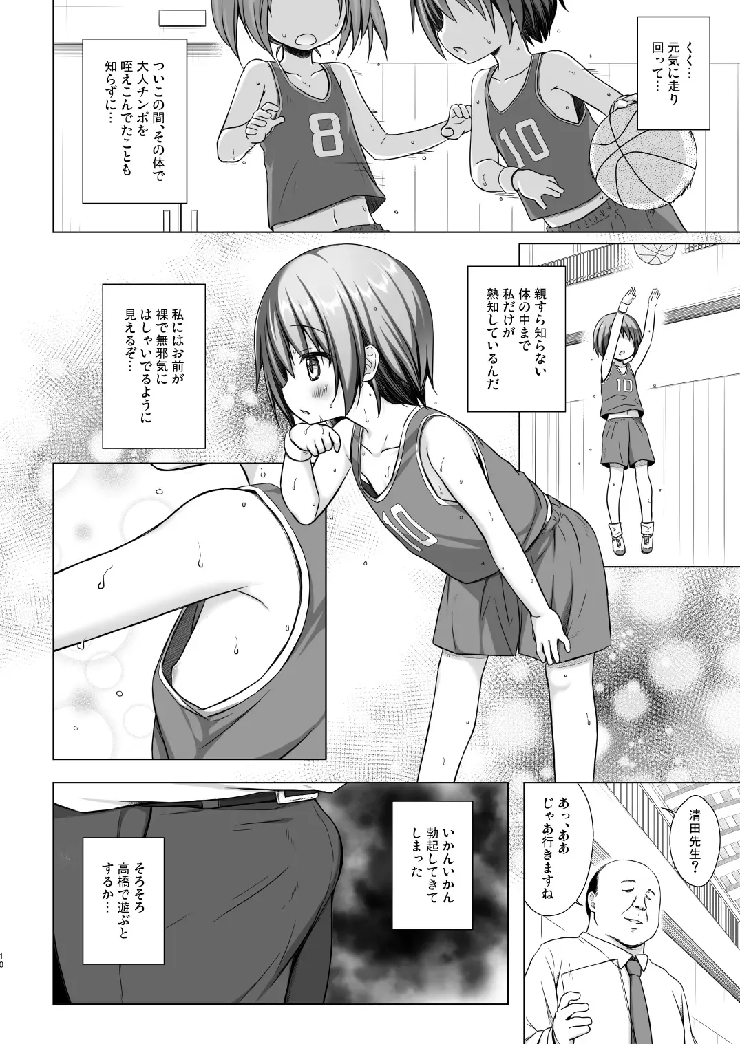 [Yukino Minato] Rakuen no Omochabako 2-jikanme Fhentai - Page 9