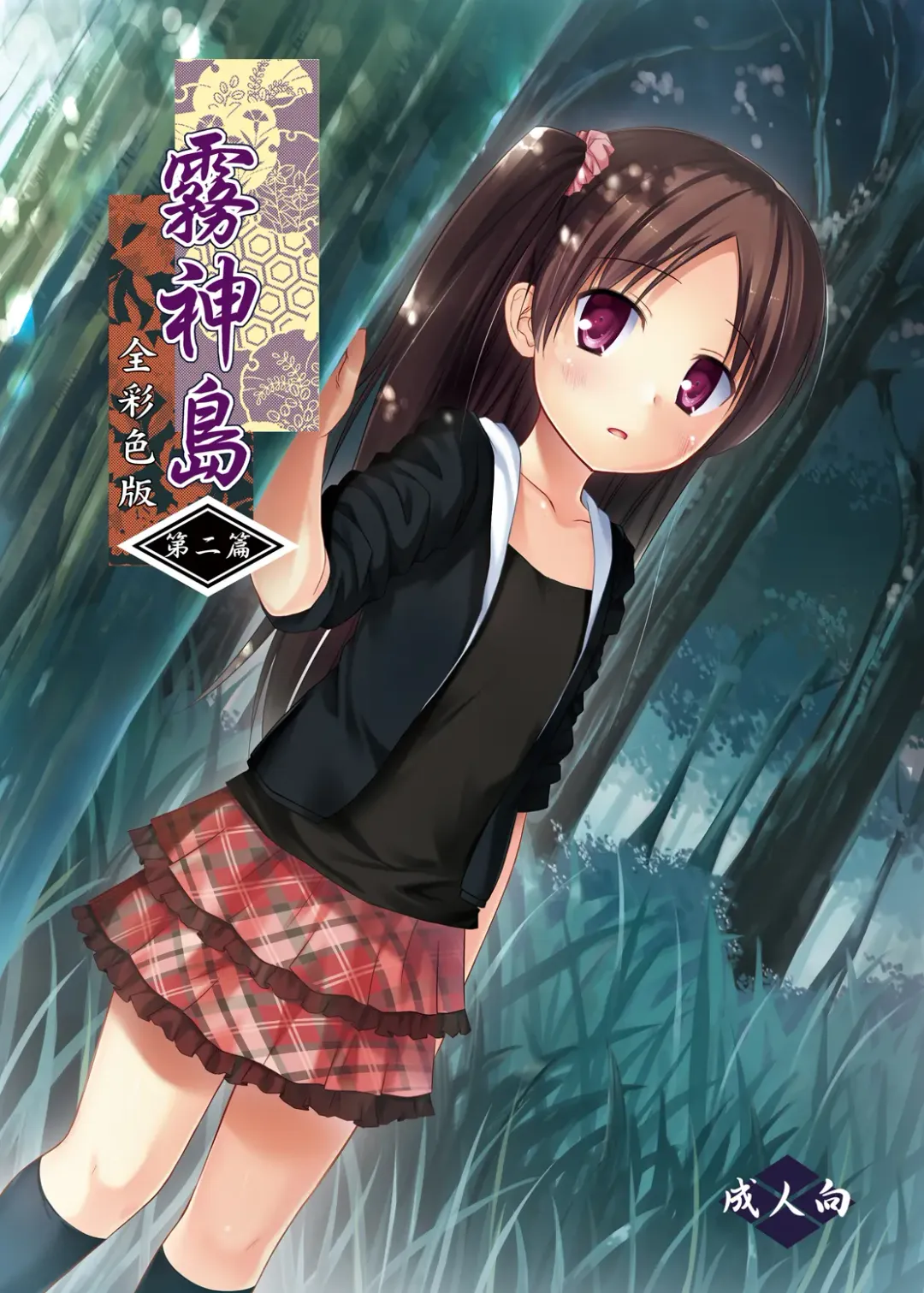 [Yukino Minato] Kirigami Shima Dai Ni Hen Zen Saishiki Ban Fhentai - Page 1