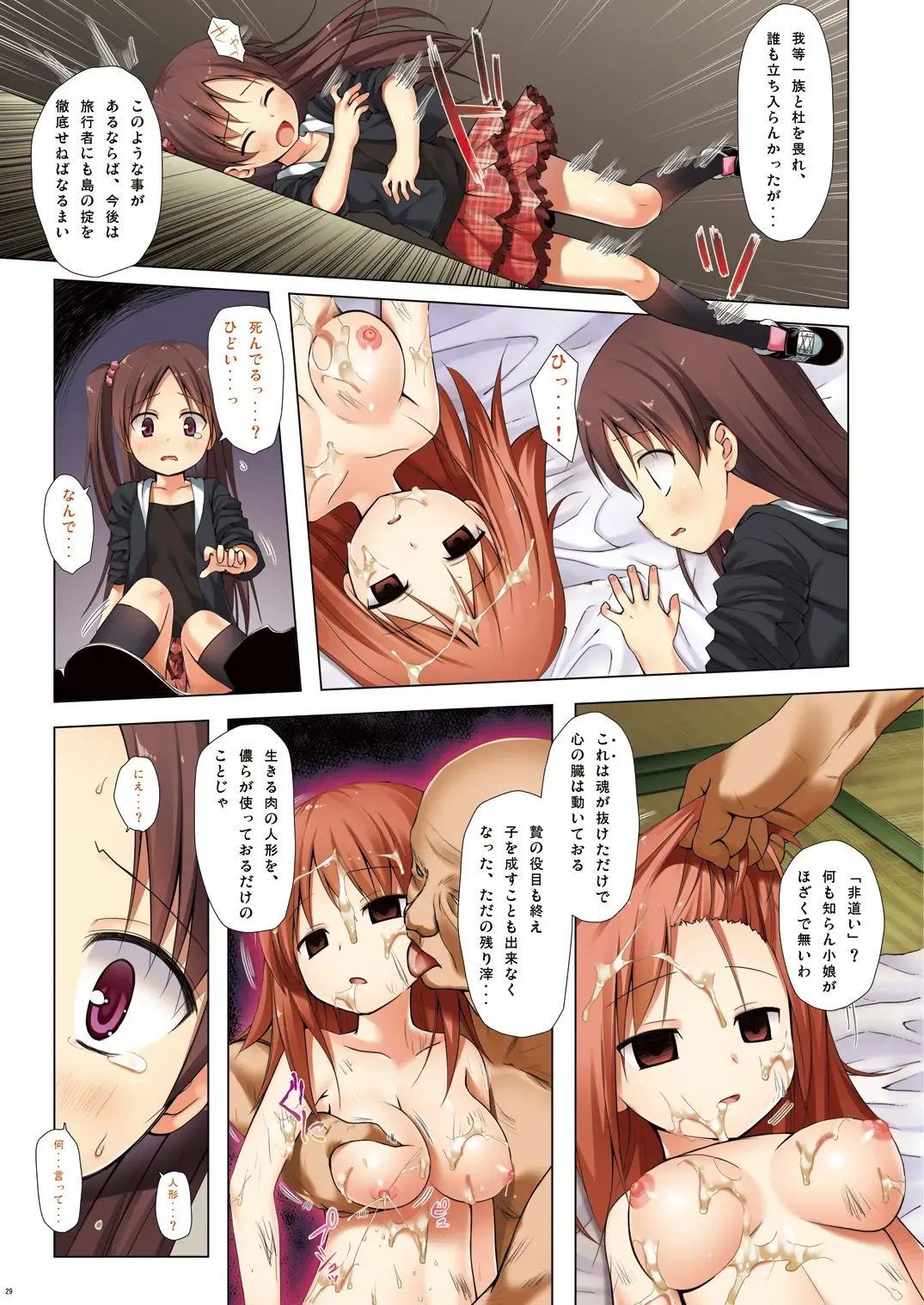 [Yukino Minato] Kirigami Shima Dai Ni Hen Zen Saishiki Ban Fhentai - Page 8