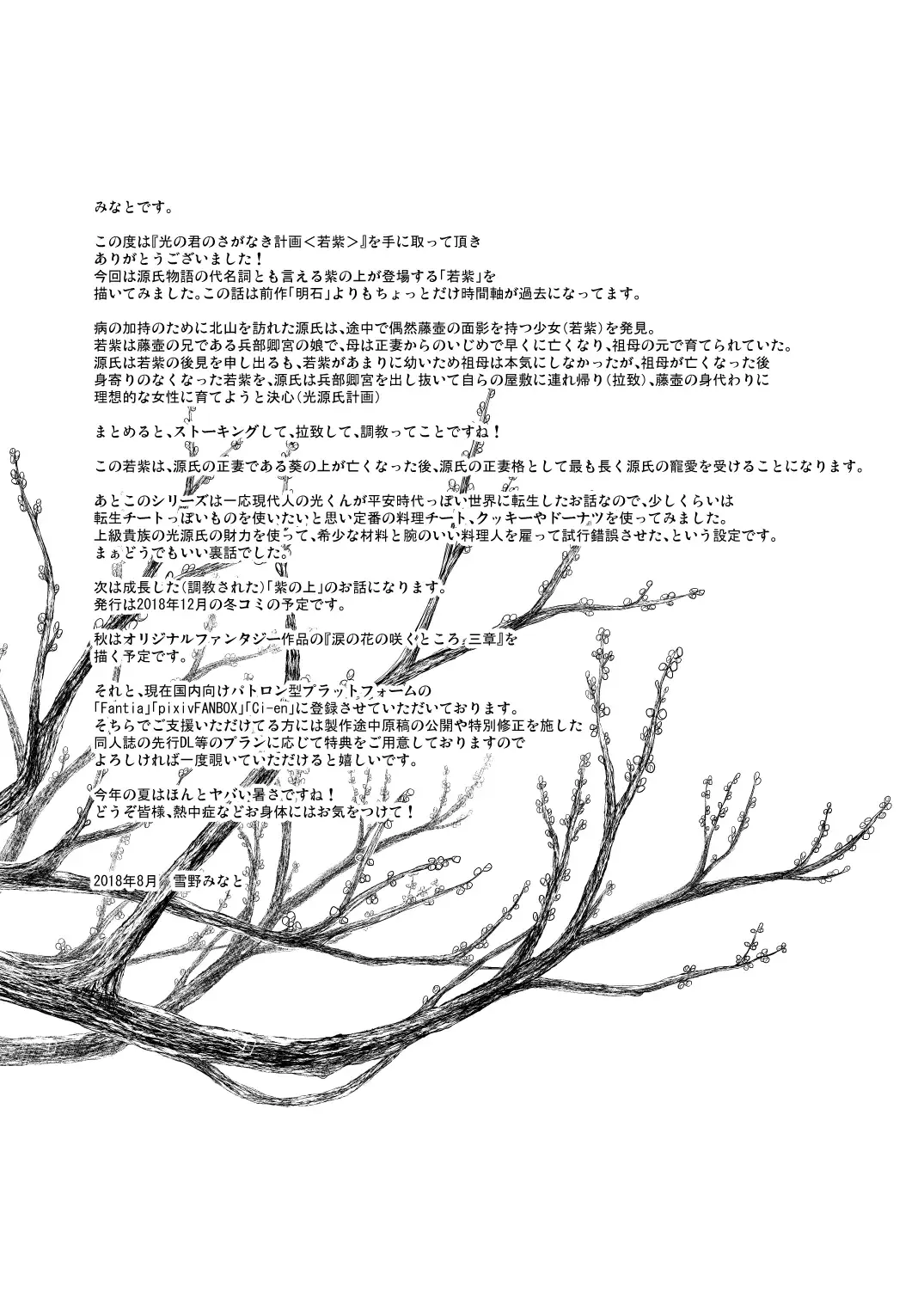 [Yukino Minato] Hikari no Kimi no Saganaki Keikaku <Wakamurasaki> Fhentai - Page 22