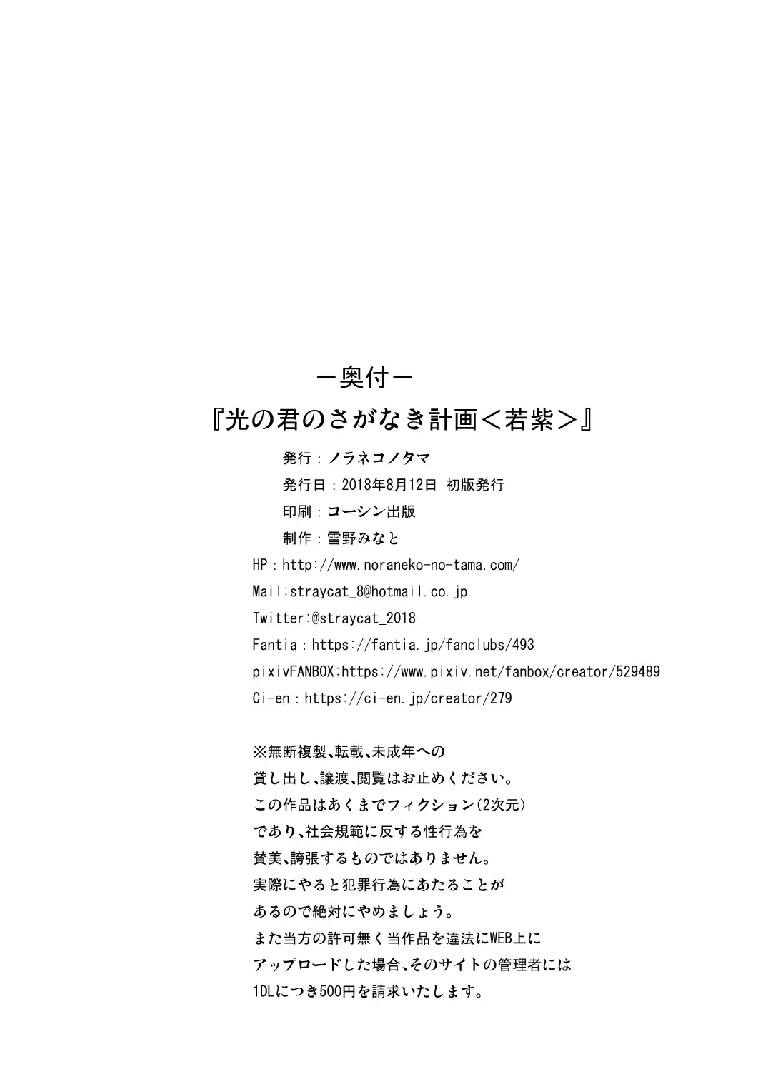 [Yukino Minato] Hikari no Kimi no Saganaki Keikaku <Wakamurasaki> Fhentai - Page 25