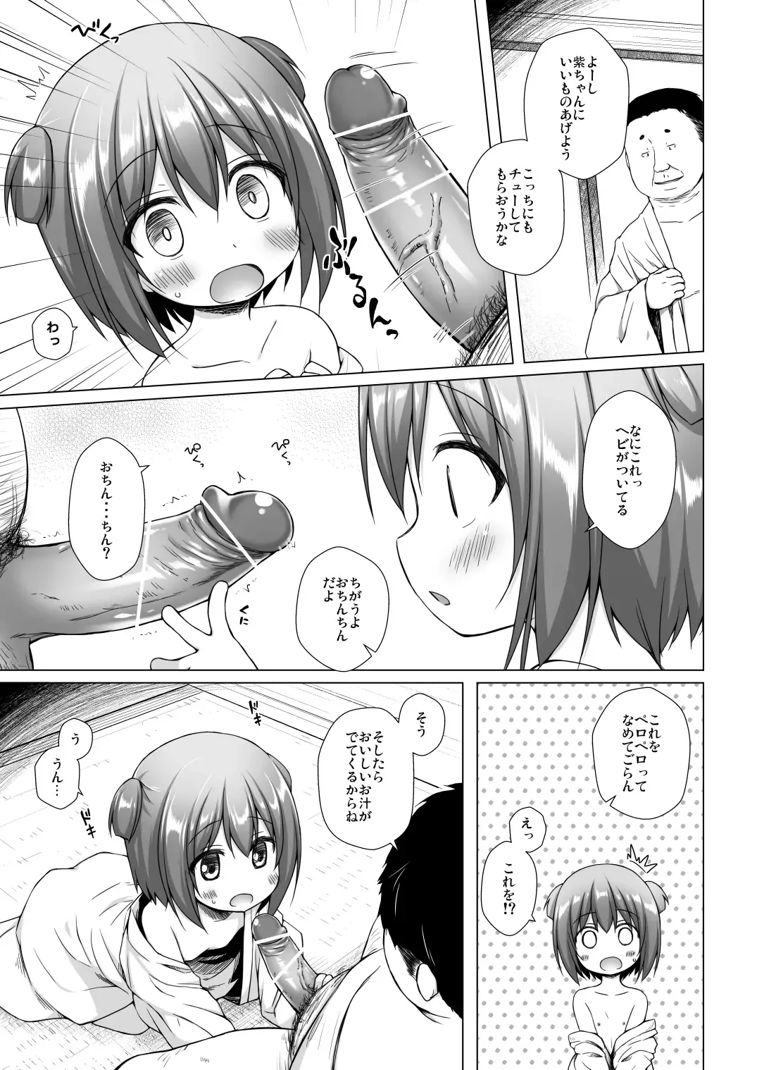 [Yukino Minato] Hikari no Kimi no Saganaki Keikaku <Wakamurasaki> Fhentai - Page 8