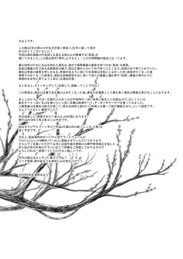 [Yukino Minato] Hikari no Kimi no Saganaki Keikaku <Wakamurasaki> Fhentai - Page 22