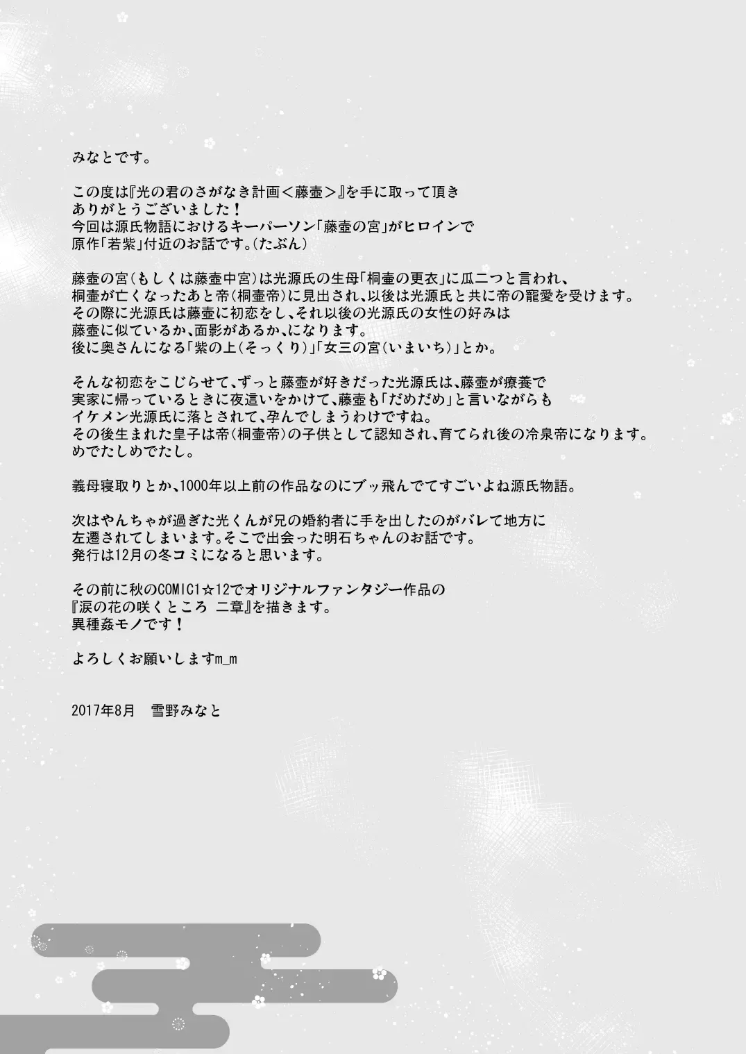 [Yukino Minato] Hikari no Kimi no Saganaki Keikaku <Fujitsubo> Fhentai - Page 24