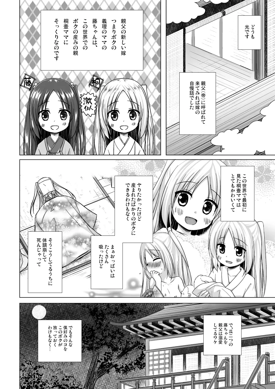 [Yukino Minato] Hikari no Kimi no Saganaki Keikaku <Fujitsubo> Fhentai - Page 3