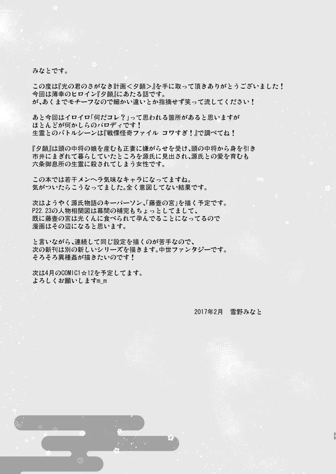 [Yukino Minato] Hikari no Kimi no Saganaki Keikaku <Yuugao> Fhentai - Page 24