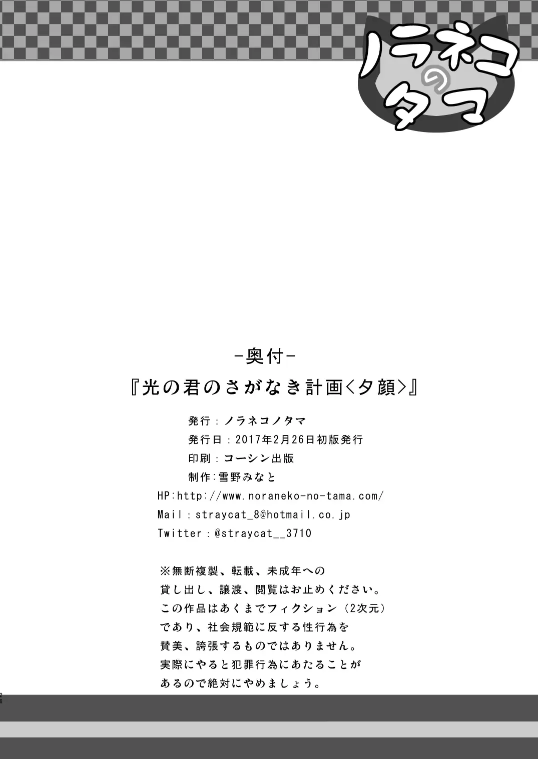 [Yukino Minato] Hikari no Kimi no Saganaki Keikaku <Yuugao> Fhentai - Page 25